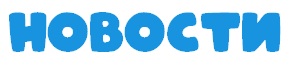 novosti