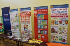 Форум работников дошкольного образования - 10