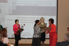 I слёт педагогических династий 2 октября 2014 года - 10