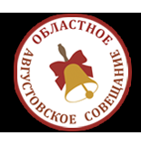 Областное августовское совещание, 26.08.2016 - 18