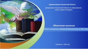 Коллегия Департамента 27 января 2016 года - 12