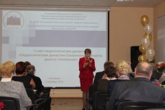 I слёт педагогических династий 2 октября 2014 года - 2