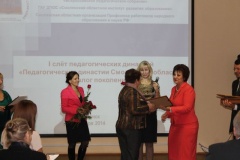 I слёт педагогических династий 2 октября 2014 года - 9