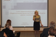 I слёт педагогических династий 2 октября 2014 года - 13