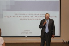 I слёт педагогических династий 2 октября 2014 года - 12