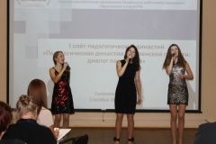 I слёт педагогических династий 2 октября 2014 года - 7