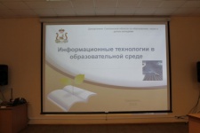 Семинар "ИТ в образовательной среде", 14.08.2015 - 13