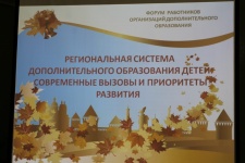 Форум работников дополнительного образования, 26.08.2015 - 50