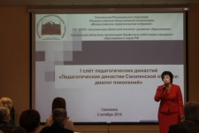 I слёт педагогических династий 2 октября 2014 года - 14