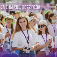 2020-smeny-rdsh