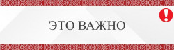 10vazhno