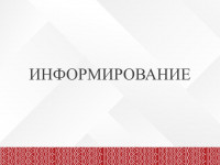 2informirovanie