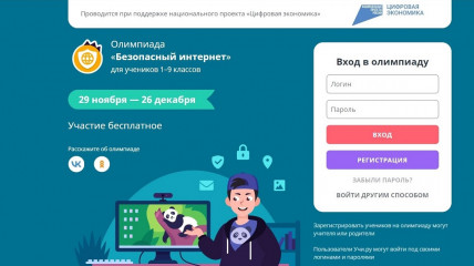 всероссийская онлайн-олимпиада "Безопасный интернет" для учеников 1-9 классов - фото - 1