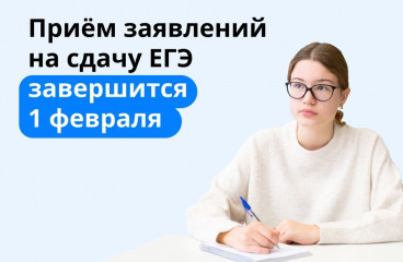 желающие принять участие в ЕГЭ могут подать заявление до 1 февраля 2023 года - фото - 1