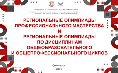 подведены итоги региональных олимпиад среди обучающихся профессиональных образовательных организаций - фото - 9