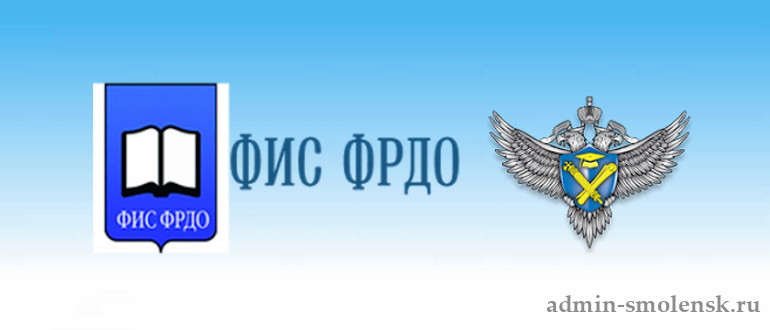 Информационной системе фис фрдо. ФИС ФРДО. ФИС ФРДО картинки. ФИС ФРДО логотип. ФРДО ДПО.