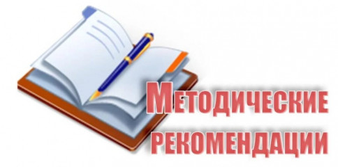 разработаны методические рекомендации по присмотру и уходу за обучающимися с ограниченными возможностями здоровья в группах продленного дня - фото - 1