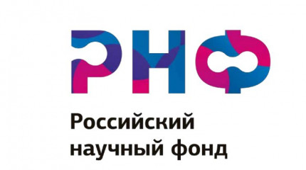 конкурс на получение грантов Российского научного фонда по приоритетному направлению деятельности Российского научного фонда «Проведение фундаментальных научных исследований и поисковых научных исследований малыми отдельными научными группами» - фото - 1