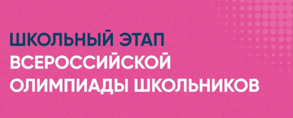 в Смоленской области проходит школьный этап всероссийской олимпиады школьников - фото - 1