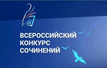 в Смоленской области завершился региональный этап Всероссийского конкурса сочинений - фото - 1