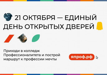 «профессионалитет» – сделай правильный выбор - фото - 1