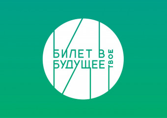 семинар-совещание по вопросам реализации Всероссийского проекта «Билет в будущее» и единой модели профминимума - фото - 1