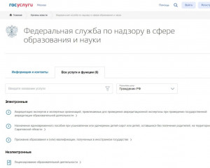 новости Рособрнадзора: Услуга по признанию иностранного образования полностью переведена в электронный формат - фото - 1