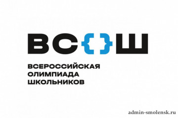 в Смоленской области продолжается региональный этап всероссийской олимпиады школьников - фото - 1