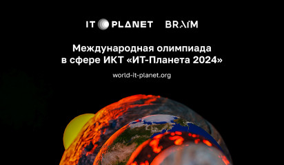 стартовала регистрация участников XV Международной олимпиады в сфере информационных технологий «IT-Планета 2024» - фото - 1