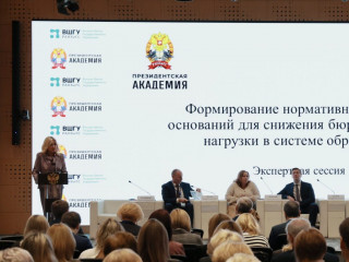 новости Рособрнадзора: Участники экспертной сессии обсудили предложения по ограничению документационной нагрузки в системе образования - фото - 1