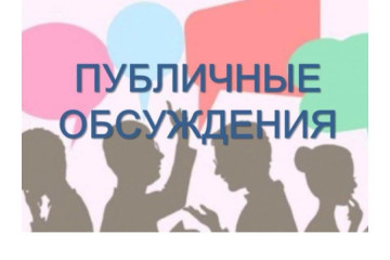 пройдет публичное обсуждение доклада о правоприменительной практике за 2023 год - фото - 1