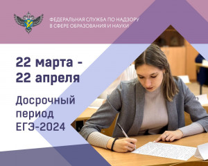 около 3 тысяч участников сдадут экзамены в досрочный период ЕГЭ-2024 - фото - 1