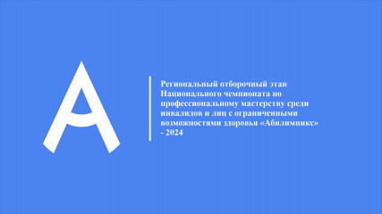 совещание с главными экспертами Чемпионата Абилимпикс Смоленской области – 2024 - фото - 2