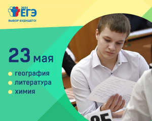 основной период единого государственного экзамена в Смоленской области начался экзаменами по географии, химии и литературе - фото - 2