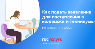 прием документов для поступления в колледжи и техникумы в электронном виде - фото - 1