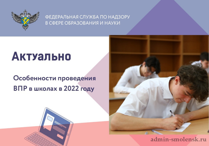 Изменения в впр 2024 2025 учебном. ВПР 2022. Проведение ВПР В школе. Всероссийские проверочные работы 2022. Что такое ВПР В школе.