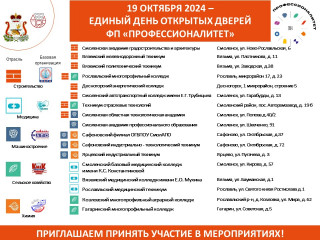 в Смоленской области пройдет Единый день открытых дверей кластеров «Профессионалитета» - фото - 1