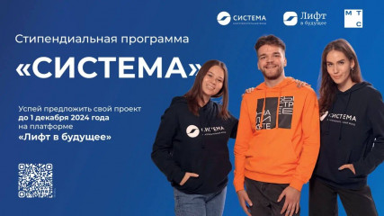 стипендиальный конкурс «Система» - фото - 1