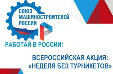 «неделя без турникетов» – верный шаг к ранней профориентации и осознанному выбору будущей профессии - фото - 12