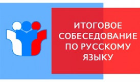 более 7 000 школьников успешно прошли итоговое собеседование по русскому языку в феврале - фото - 1