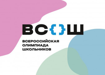 в Смоленской области стартовал региональный этап всероссийской олимпиады школьников - фото - 1