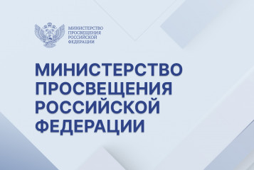 минпросвещения России учреждает официальный символ ведомства - фото - 1