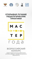 в Смоленской области продолжается региональный этап пятого Всероссийского конкурса «Мастер года» - фото - 5