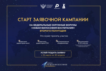 стартовал отбор на окружные форумы "Новая философия воспитания" - фото - 6