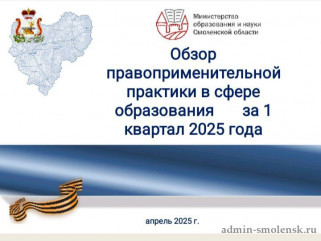 обзор правоприменительной практики за 1 квартал 2025 года - фото - 1