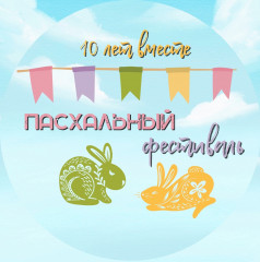 торжественная церемония закрытия X юбилейного «Пасхального фестиваля» - фото - 21