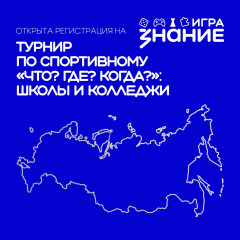 турнир по-спортивному «Что? Где? Когда?» - фото - 4