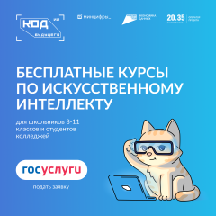 «код будущего. Искусственный интеллект» - фото - 1