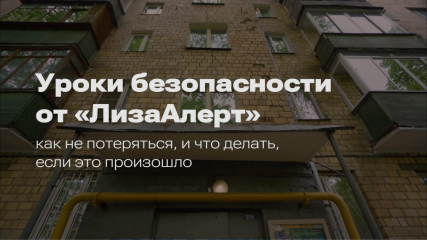 уроки безопасности от "ЛизаАрет" - фото - 1