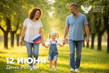 поздравление Министра просвещения РФ Сергея Кравцова с Днем России - фото - 1